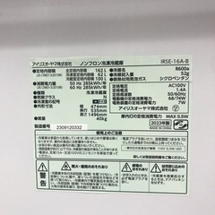 162L 2ドア冷蔵庫 IRIS  OHYAMA 2023年製
