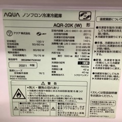 AQUA アクア 2ドア冷蔵庫 AQR-20K 2021年製【トレファク 川越店】