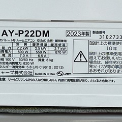 A263◇シャープ エアコン◇主に6畳◇2023年製◇プラズマクラスター◇AY-P22DM
