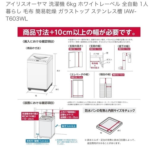 アイリスオーヤマ　洗濯機