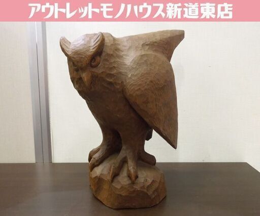 木彫 フクロウ ふくろう ふくろうの置物 不苦労 縁起物 彫刻 オブジェ 梟 札幌市 新道東店