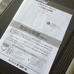 トヨトミ　スポット冷暖機