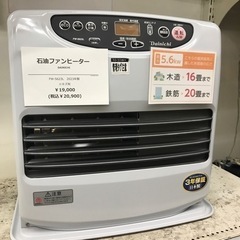 5.6kw 石油ファンヒーター DAINICHI 2023年製