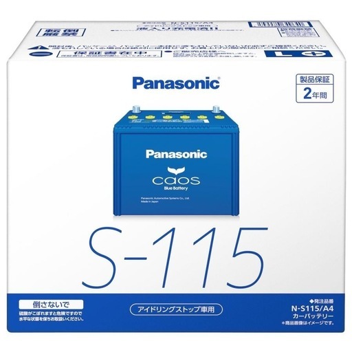 Panasonic ｶｵｽ ｱｲﾄﾞﾘﾝｸﾞｽﾄｯﾌﾟ車用 N-S115 55D26L　ﾉｱ  ｳﾞｫｸｼｰ ｾﾚﾅ ｱﾙﾌｧｰﾄﾞ ﾊﾘｱｰ　CX-5