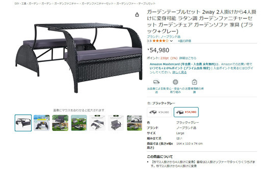購入価格55000円ラタン調ガーデン テーブル・チェアセット　2Way