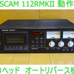 ＴＡＳＣＡＭ　業務仕様３ヘッドオートリバースデッキ　１１２ＲＭＫ...