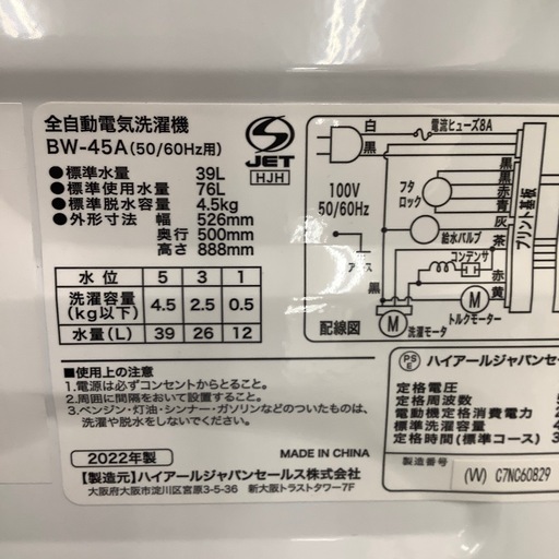 Haier ハイアール 全自動洗濯機 BW-45A 2022年製【トレファク 川越店】