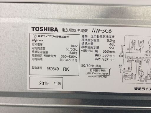 JT9377【TOSHIBA/東芝 5.0㎏洗濯機】美品 2019年製 AW-5G6 家電 洗濯 簡易乾燥付