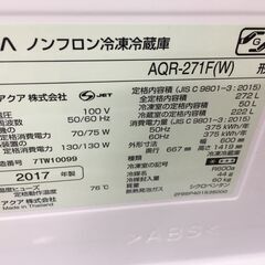 ★ジモティ割あり★ AQUA 冷蔵庫 AQR-271F 272L 17年製 動作確認／クリーニング済み SJ6831