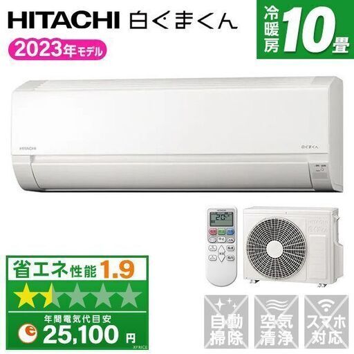 日立の白くまくん RAS-AJ28R(W) [スターホワイト]2024年製新製品10畳用・売り切れごめん特価62000円でご提供いたします・工事費は別途必要です！