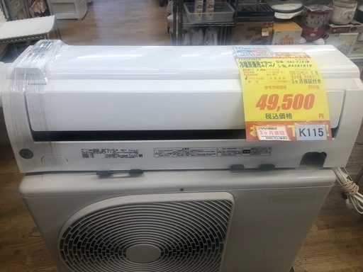 値下げしました★K115★TOSHIBA製★2019年製冷暖房兼用エアコン10畳用★3カ月間保証付き★取付手配可能