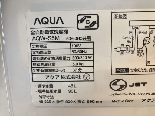 ■ioy0824■AQUA/アクア　全自動電気洗濯機　AQW-S5M　2021年製■