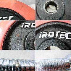 IROTEC　ダンベル　セット　1.25㎏×4　2.5㎏×4　5.0㎏×4　ダンベルプレート　ホームジム　筋トレ　ウエイト　アイロテック