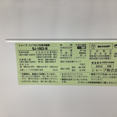 取りに来られる方限定！！SHARP 2ドア冷蔵庫　2023年製