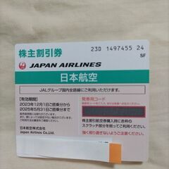 【ネット決済・配送可】JAL (日本航空)　株主優待券　4枚