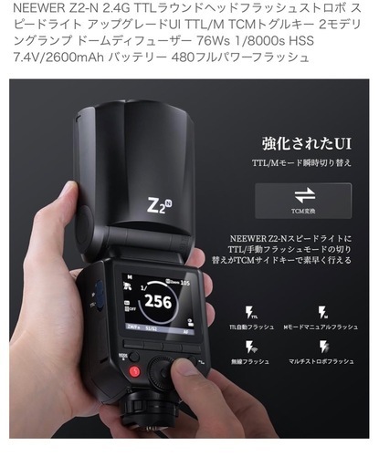 【新品\u0026未使用品】NEEWER Z2-N 2.4G TTLラウンドヘッドフラッシュストロボ