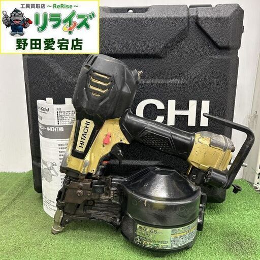 日立 NV65HR 高圧釘打ち機【野田愛宕店】【店頭取引限定】【中古】ITSX4OH7UCM7
