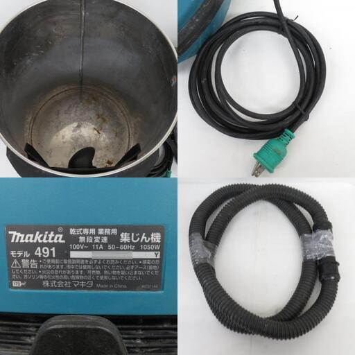 makita マキタ 100V 集じん機 粉じん専用 32L 動作音特大 491(P) 中古 店頭引き取り限定・石川県野々市市