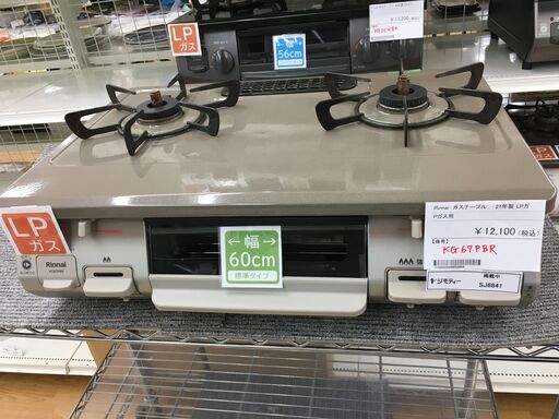 ★ジモティ割あり★ Rinnai リンナイ ガステーブル KG67PBR LPガス 21年製 動作確認／クリーニング済み SJ6841