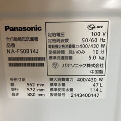 ■ioy0828■Panasonic/パナソニック　全自動電気洗濯機　NA-F50B14J　5.0kg　2021年製■