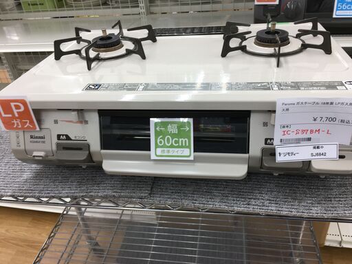★ジモティ割あり★ Paloma パロマ ガステーブル IC-S37BM-L LPガス 18年製 動作確認／クリーニング済み SJ6842