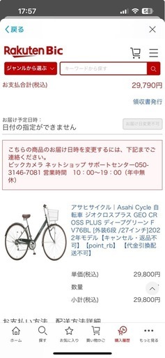アサヒサイクル ジオクロス