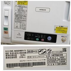 HITACHI 2020年製 5.0㎏衣類乾燥機 DE-N50WV
