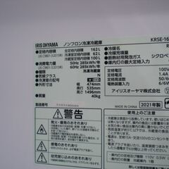 （☆ジモティ特典あり☆）アイリスオオヤマ　2ドア冷蔵庫１６２L　２０２１年製　KRSE-16A-BS　シルバー　48ｃｍ幅　　　　高く買取るゾウ八幡東店