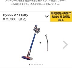 Dyson コードレスクリーナー V7 Fluffy スタンド付き