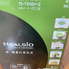 シャープ ヘルシオ(HEALSIO) お茶プレッソ グリーン