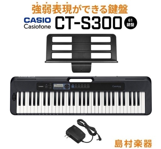 キーボード CASIO CT-S300BK 61鍵盤