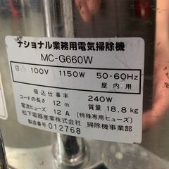【National】 ナショナル 業務用 電気掃除機 ウェットバキューム MC-G660W 業務用掃除機 床洗い N0333