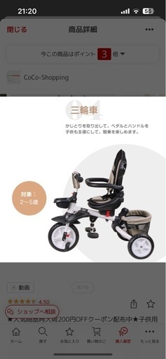三輪車　BTM 舵取り付き三輪車