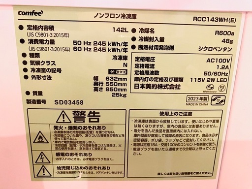 【お引取先決定】comfee  冷凍ストッカー 142L