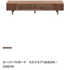 短期使用美品！AVボード　北欧風　180センチ　59900円の品