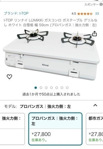 Rinnai ガスコンロ　プロパン　美品　購入1ヶ月未満