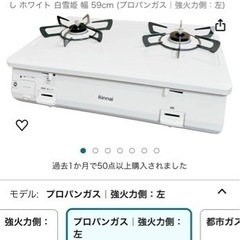 Rinnai ガスコンロ プロパン 美品 購入1ヶ月未満