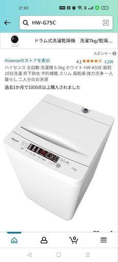 ハイセンス 全自動 洗濯機 7.5kg 2023年 HW-G75C