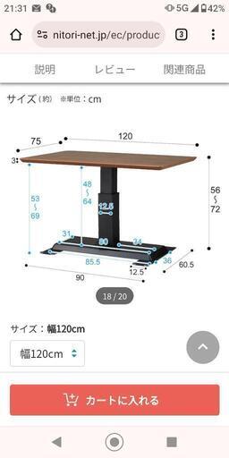 ニトリ　昇降テーブル