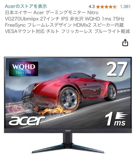 acer モニター27インチ Nitro美品