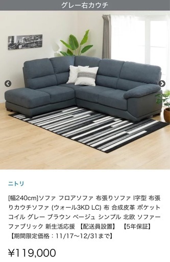 更に値下げ　ニトリ　カウチソファ　ウォール3 右カウチ