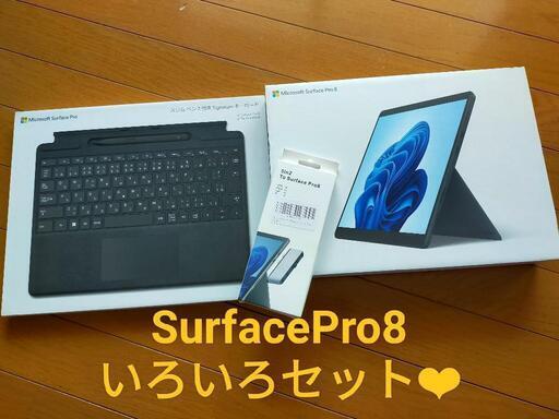 ✨美品！SurfacePro8 いろいろセット✨