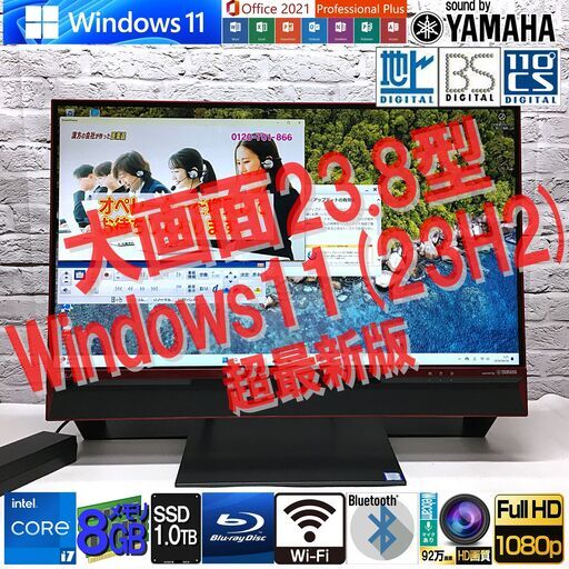 【フルHD23.8型★3波TV対応★YAMAHAスピーカ】NEC DA770/E [i7-6500U +SSD1TB(新品) +メモリ8GB] Win11＆Office最新（管理：28252344）