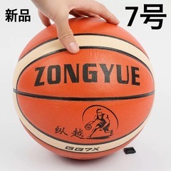 ZONGYUE バスケットボール　7号　1個セット　合皮　PU　...