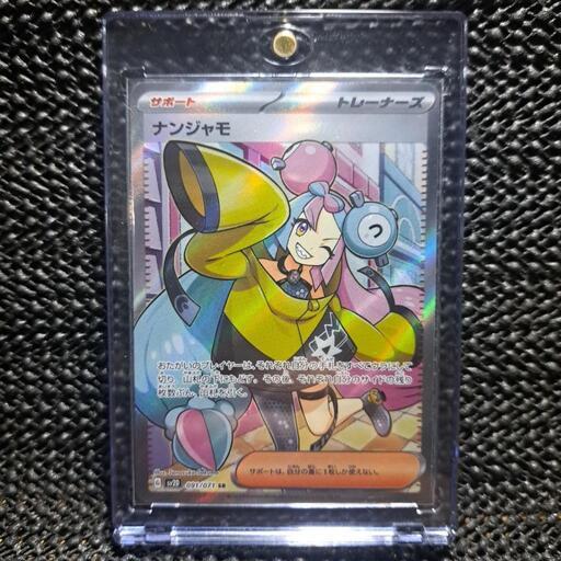 美品　ポケカ　ナンジャモSR