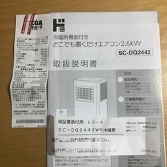 ドンキホーテ　冷暖房付き　どこでもエアコン
