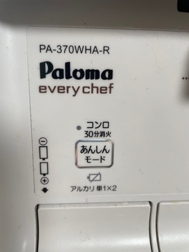 パロマ ガスコンロ PA-370WHA-R Paloma