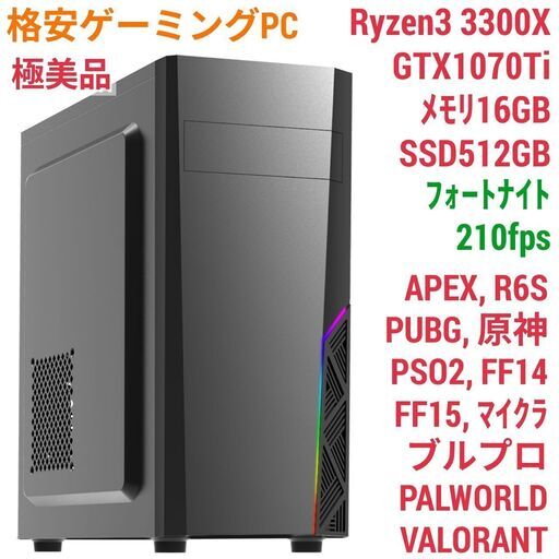 極美品 格安ゲーミング Ryzen GTX1070Ti メモリ16G SSD512G Windows11