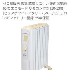 デロンギ オイルヒーター ベルナルド10〜13畳用 美品