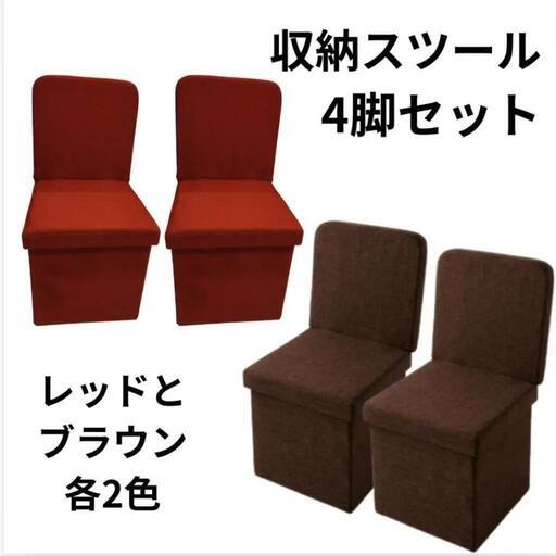 値下げ中！収納スツール4脚セットグランピング等にもお勧め 値下げ16,000→10,400